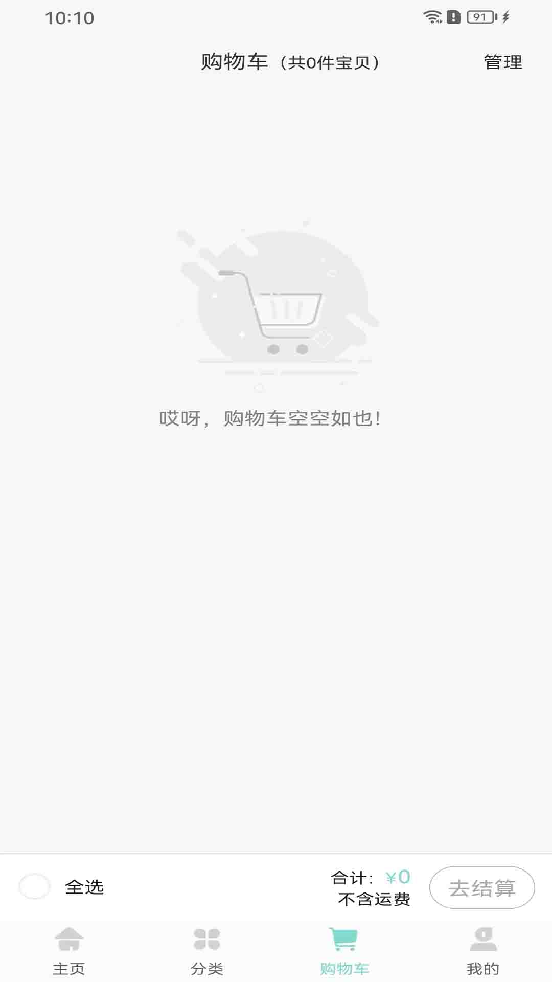 知了甄选安卓官方版图3