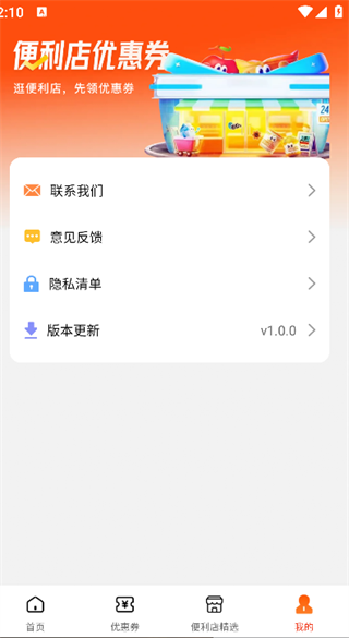 便利店团购优惠券安卓直装版图2