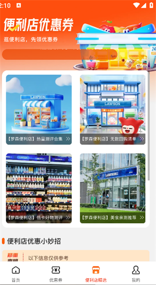 便利店团购优惠券安卓直装版图3