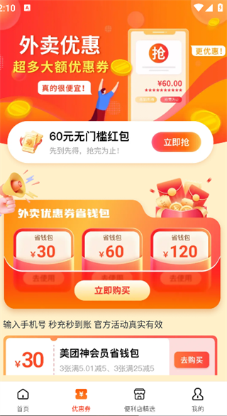 便利店团购优惠券安卓直装版图4
