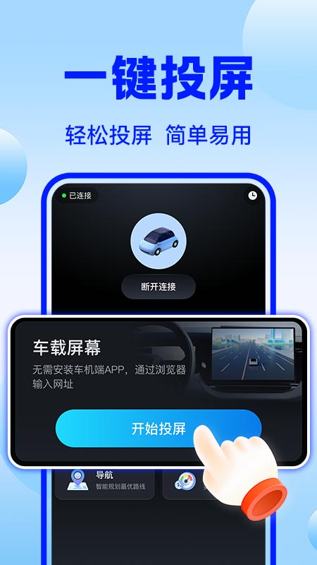 车机互联巡航导航通用版图3