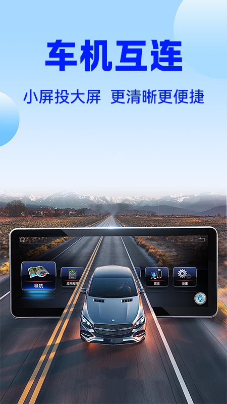 车机互联巡航导航通用版图4