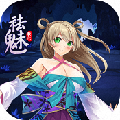 祛魅教化免费版