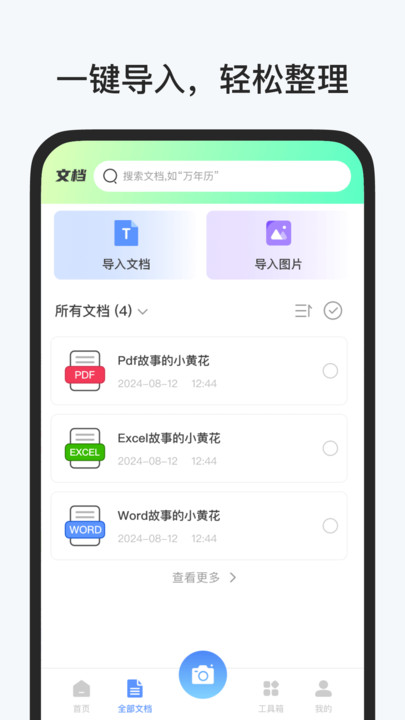 识光扫描王官方最新版图3