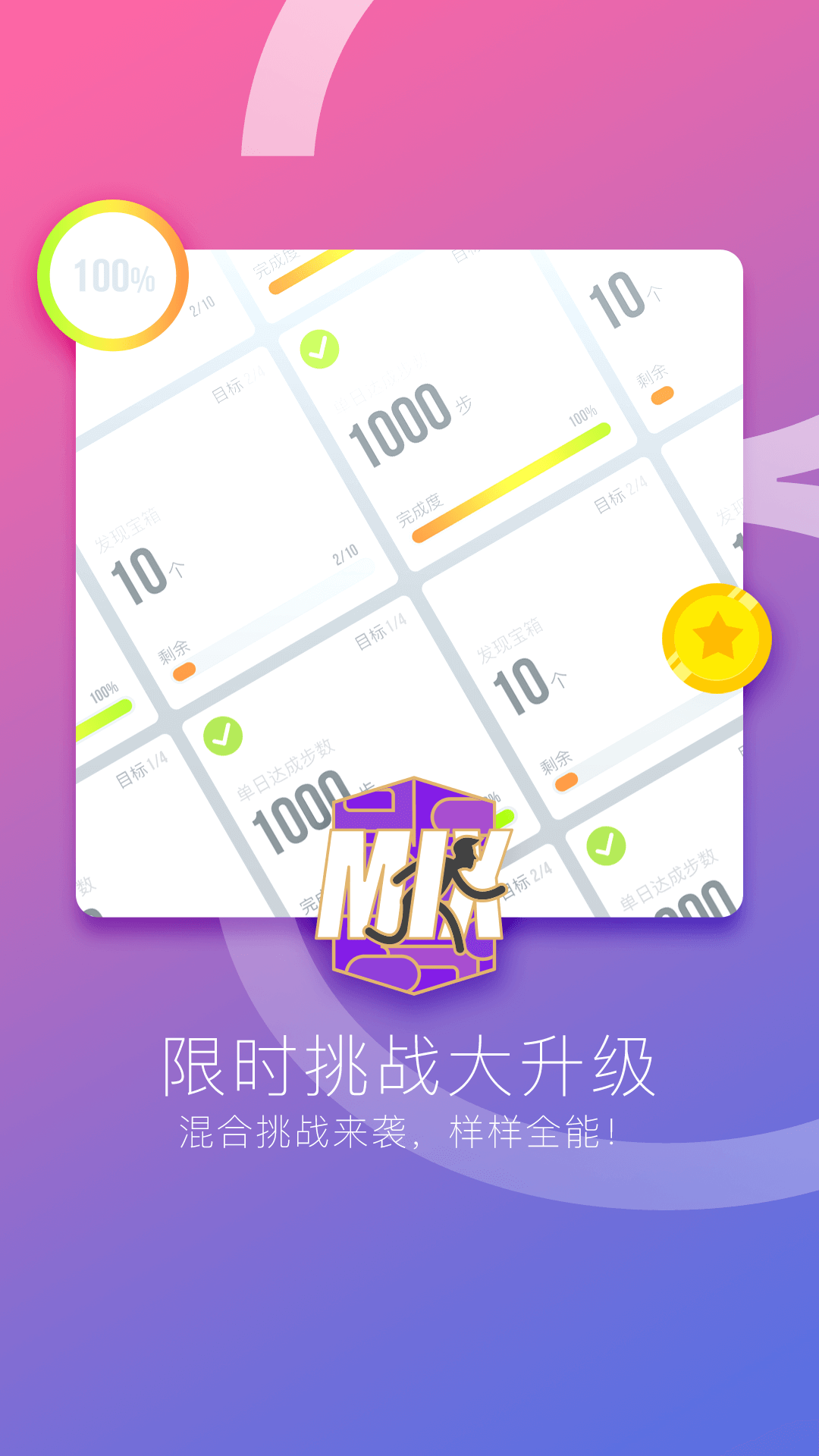 WALKUP手机免费版图1