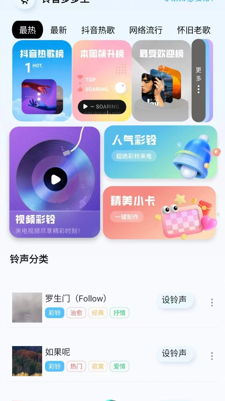 铃音多多王最新免费版图1