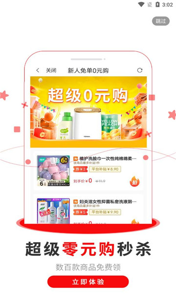 乐也购最新免费版图3