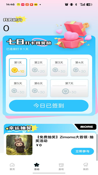 心动潮玩手机正版图3