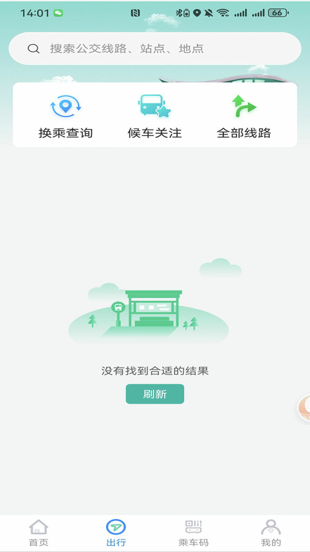 抚顺公交云出行