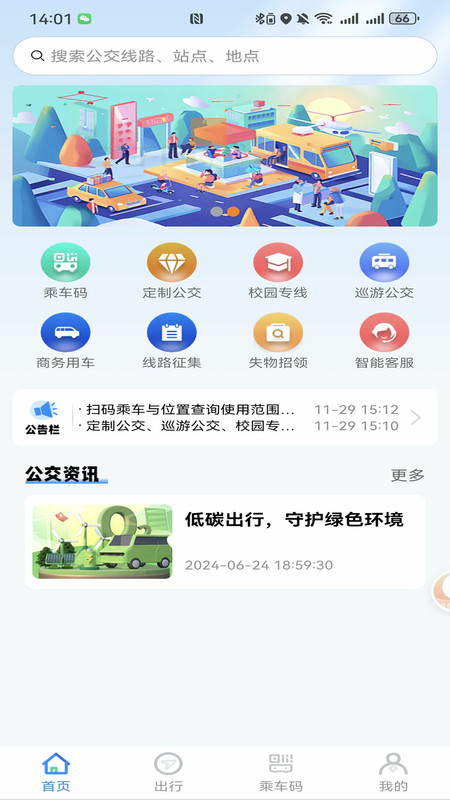 抚顺公交云出行