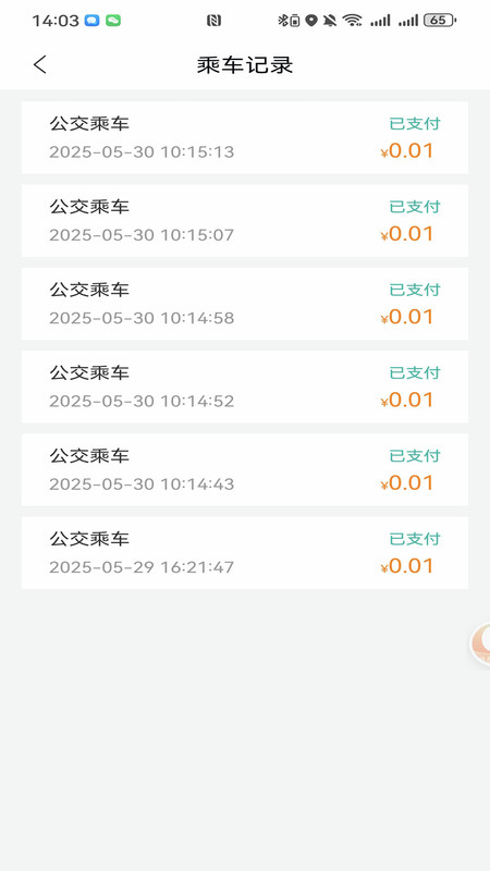抚顺公交云出行