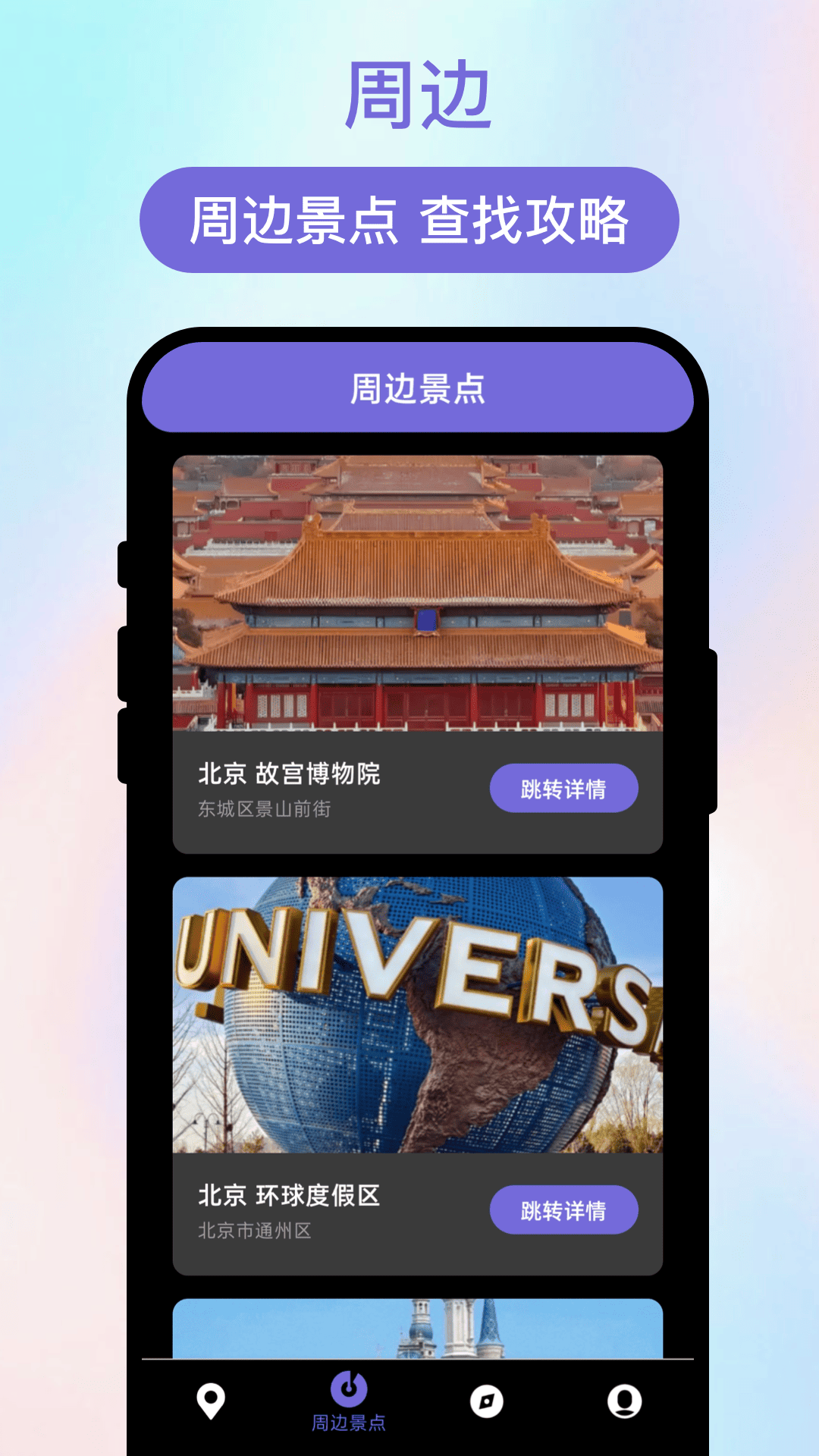 轻途伴行图4