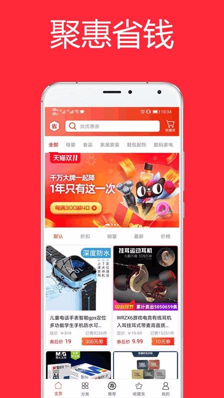 聚省钱安卓免费版图1
