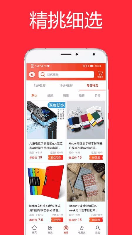 聚省钱安卓免费版图2