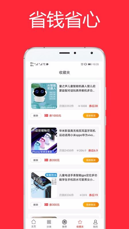 聚省钱安卓免费版图3