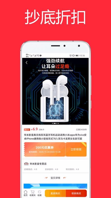 聚省钱安卓免费版图4