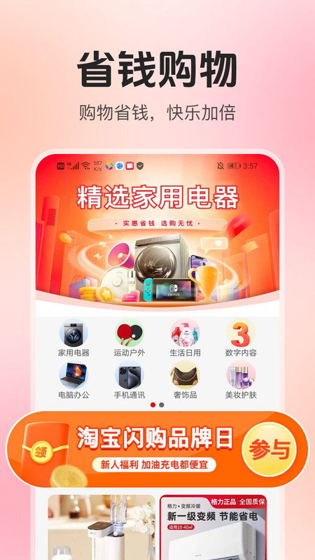 家电器百亿补贴手机免费版图1