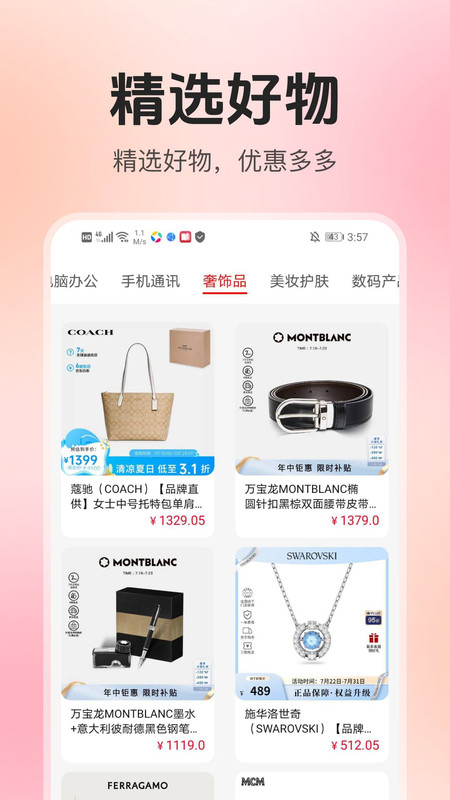 家电器百亿补贴手机免费版图2