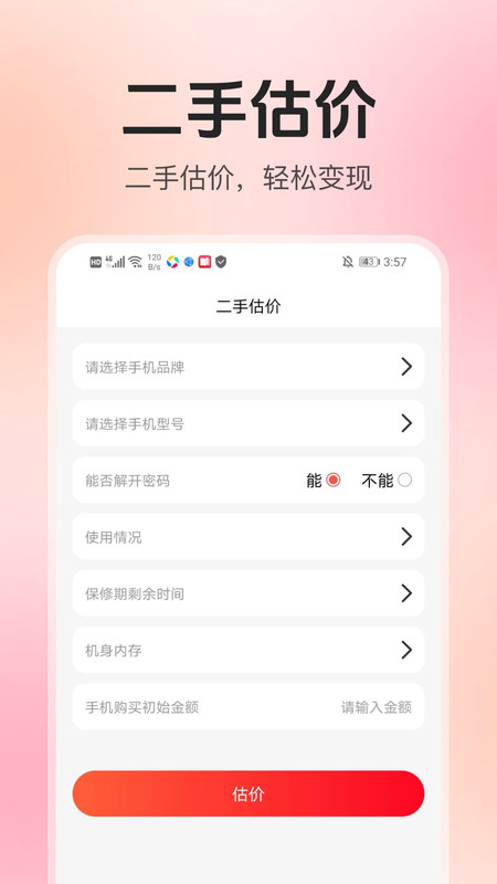 家电器百亿补贴手机免费版图3