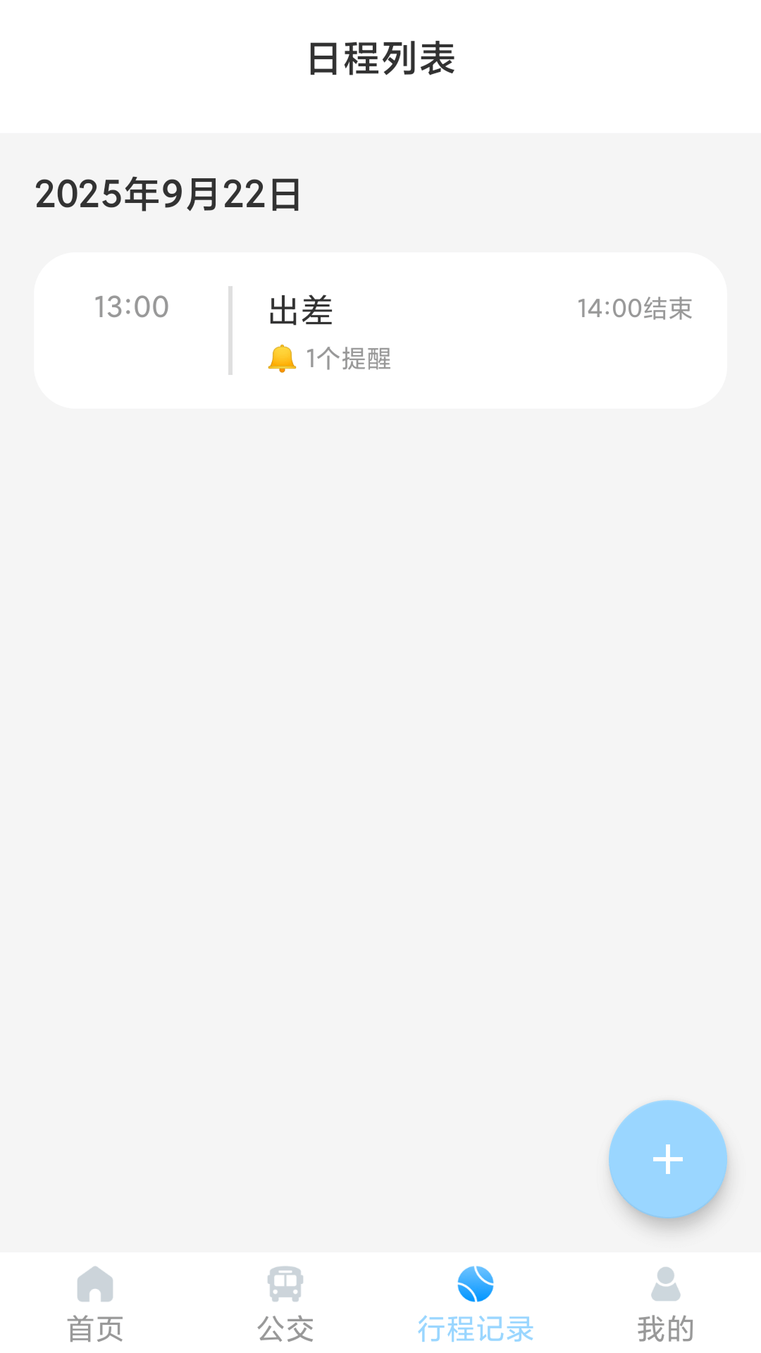 闪电查公交通用版图2