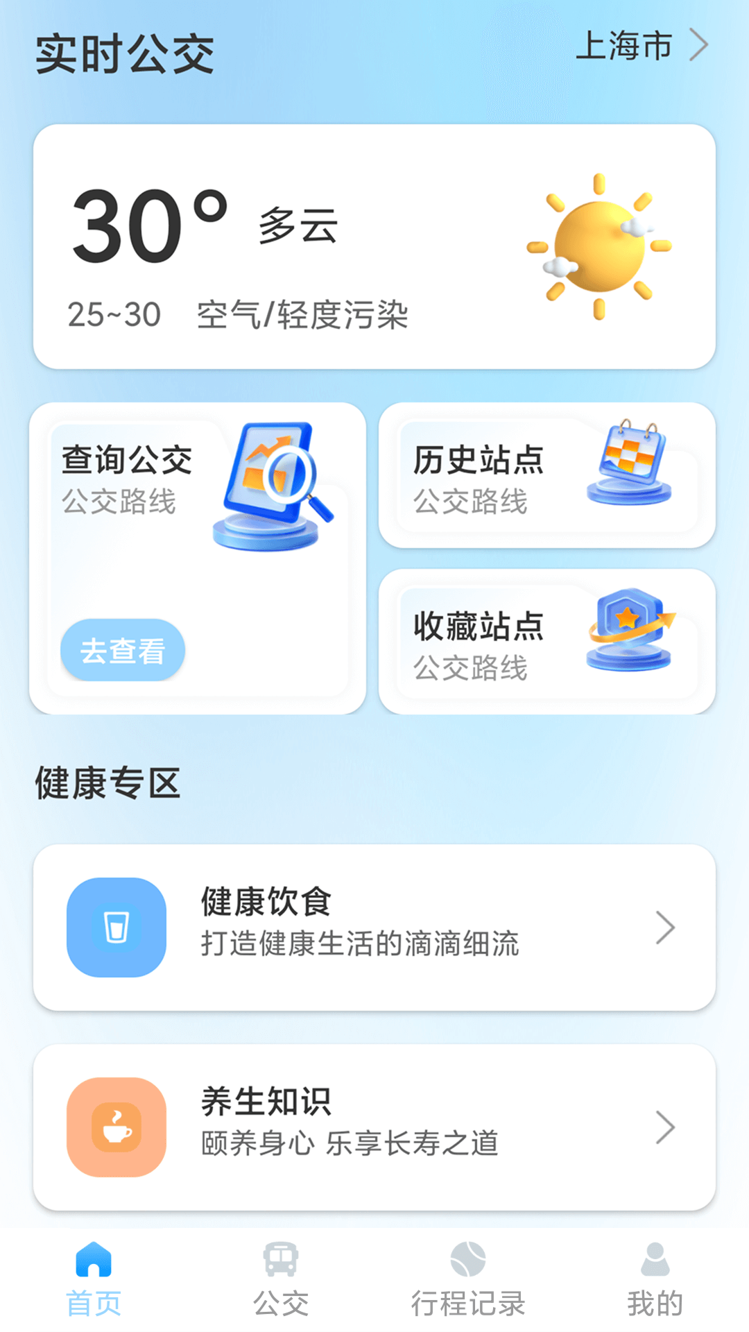 闪电查公交通用版图4