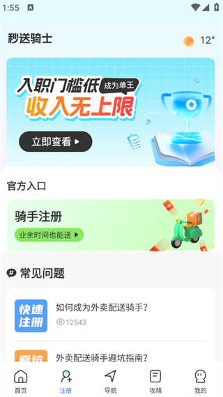 秒送众包骑手安卓版图2