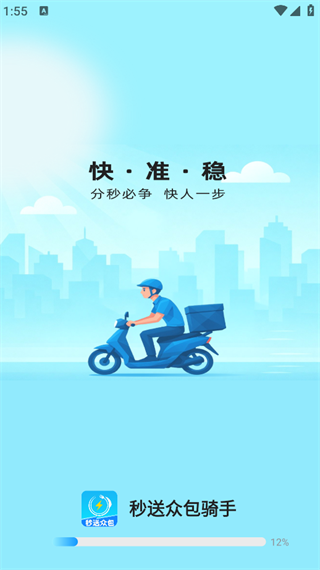 秒送众包骑手安卓版图3