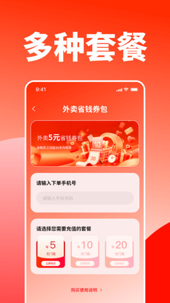 外卖订餐优惠省钱官方版图1