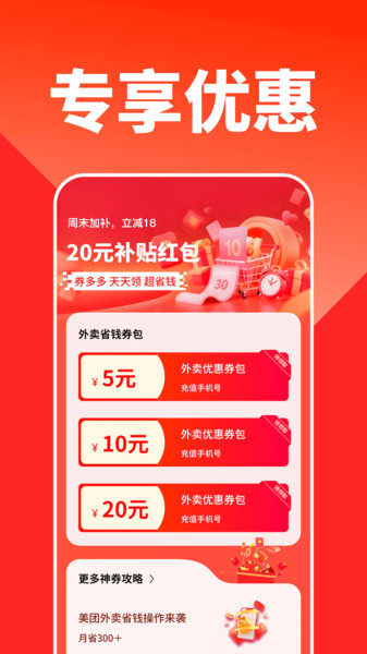 外卖订餐优惠省钱官方版图2