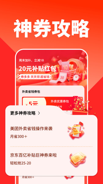 外卖订餐优惠省钱官方版图4