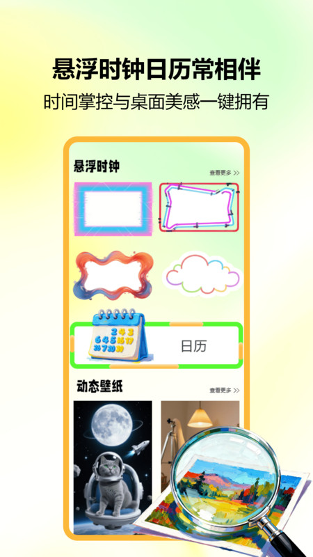 锁屏小组件官方版图2