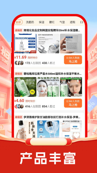 低价快团购正版图1