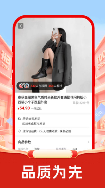 低价快团购正版图2