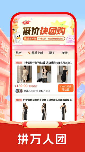 低价快团购正版图3