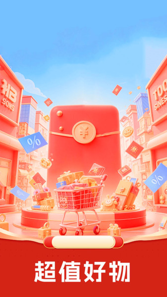 低价快团购正版图4