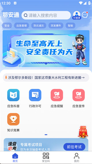 鄂安通直装版图1