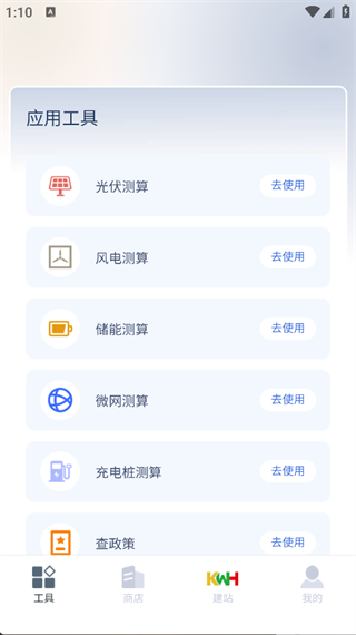 仟瓦时手机正版图1