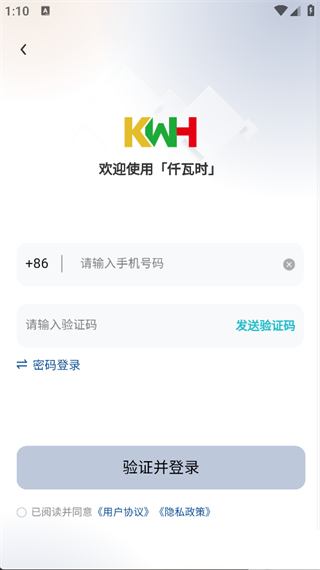 仟瓦时手机正版图2