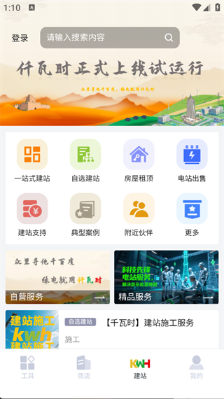 仟瓦时手机正版图4