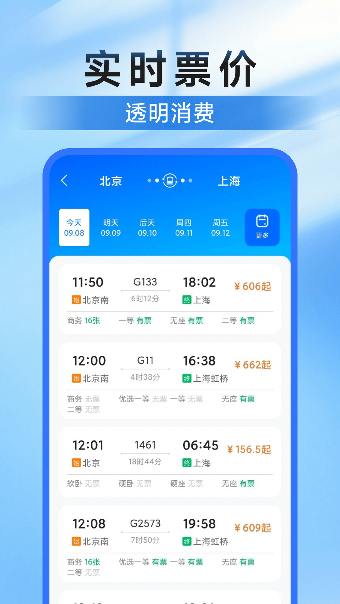 高铁123查票管家