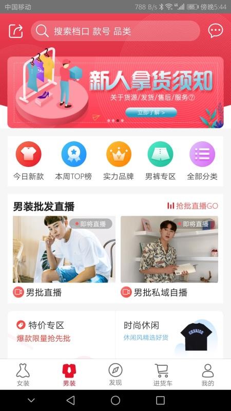 爱抢货手机最新版图1