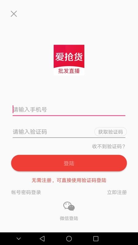 爱抢货手机最新版图4