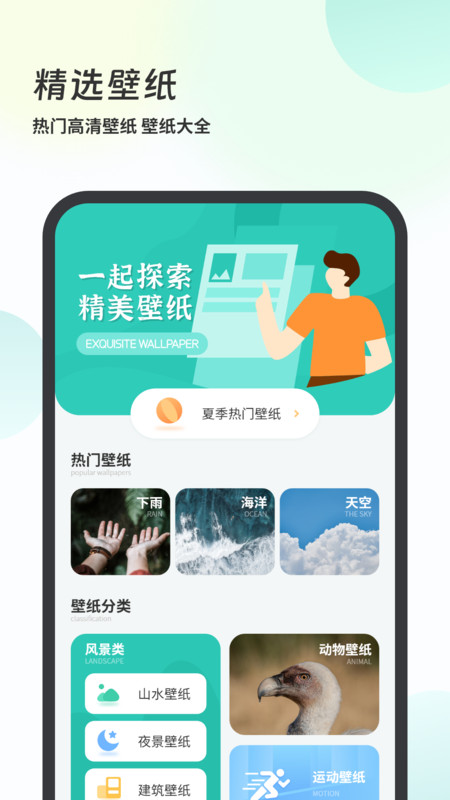 壁纸大全4k正版