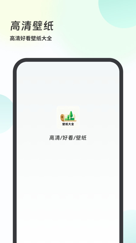 壁纸大全4k正版
