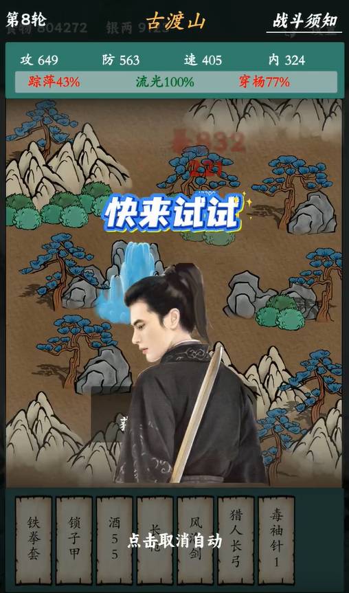 江湖快意行(3)