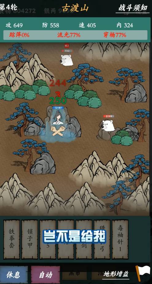 江湖快意行(4)