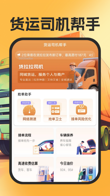 货运司机帮手安卓免费版图1
