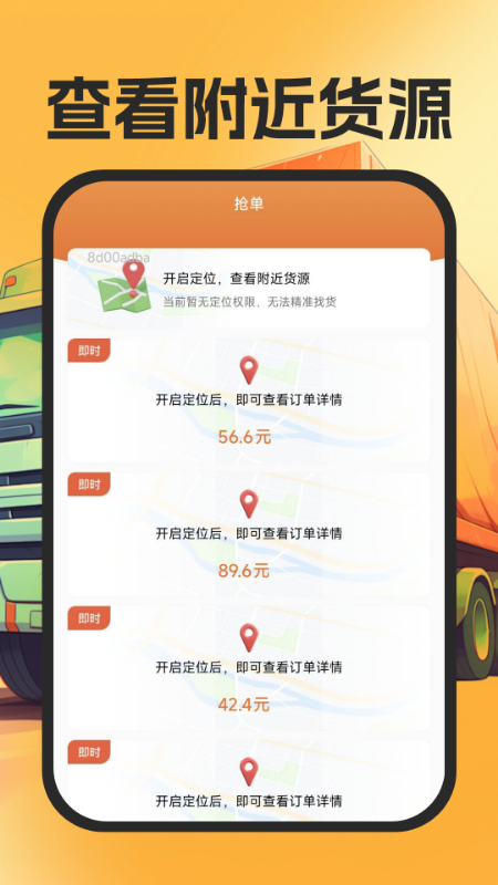 货运司机帮手安卓免费版图2
