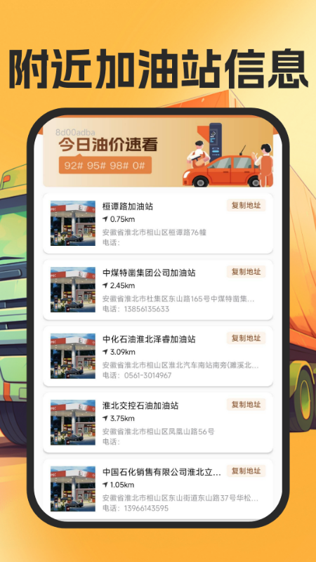 货运司机帮手安卓免费版图3