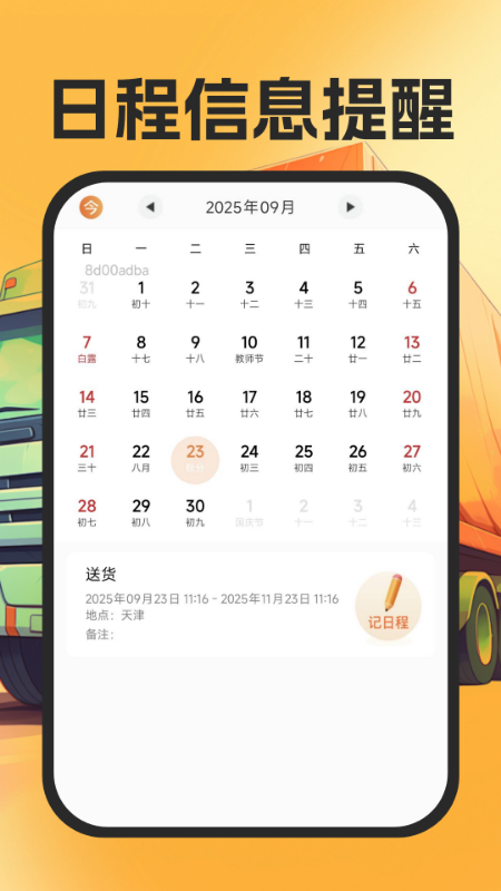 货运司机帮手安卓免费版图4